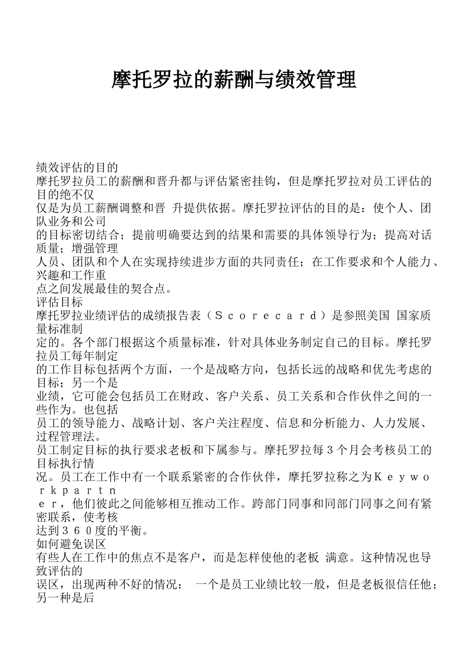 某公司薪酬与绩效管理培训教材_第1页