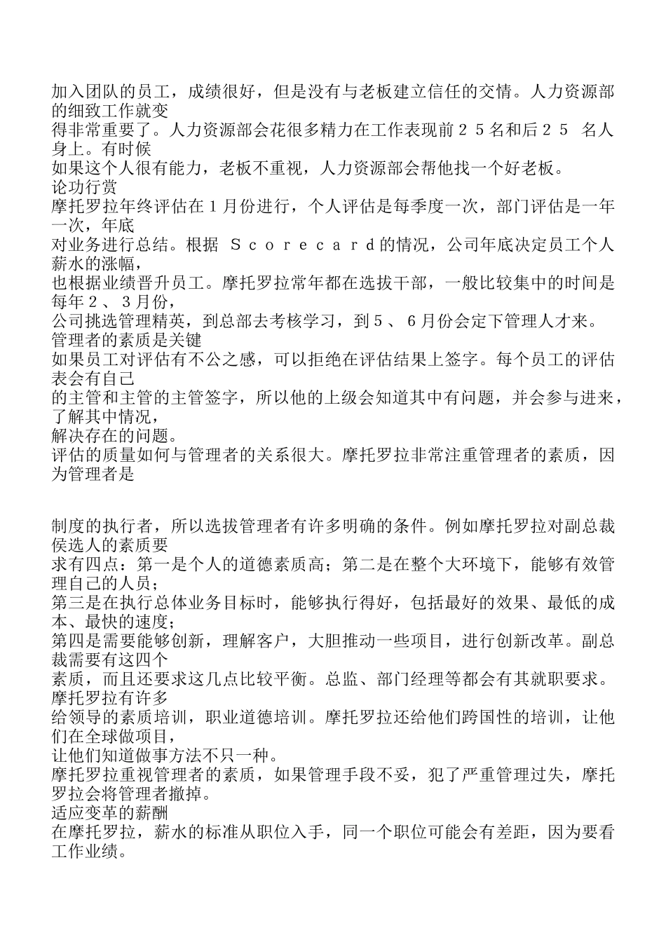 某公司薪酬与绩效管理培训教材_第2页