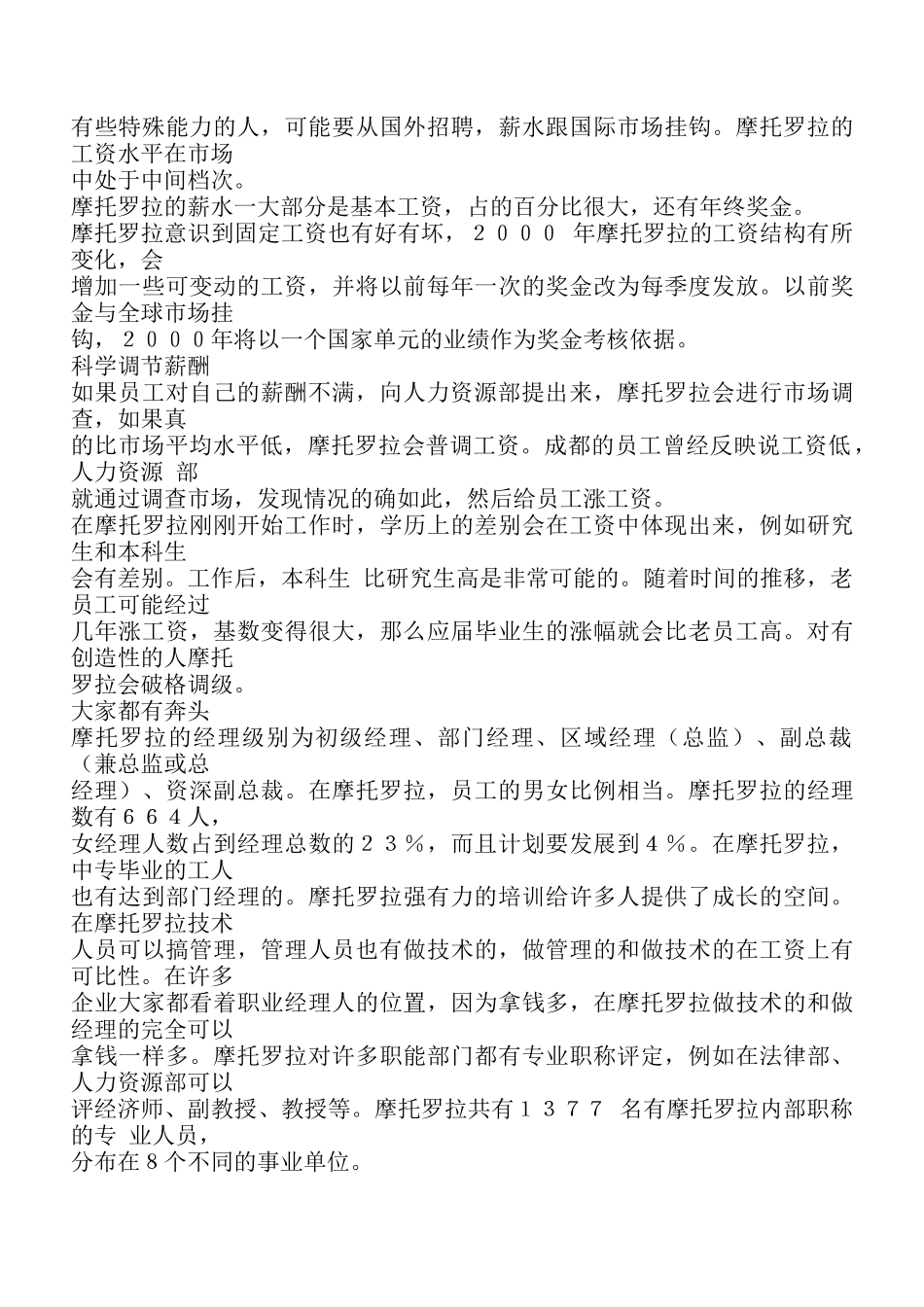 某公司薪酬与绩效管理培训教材_第3页