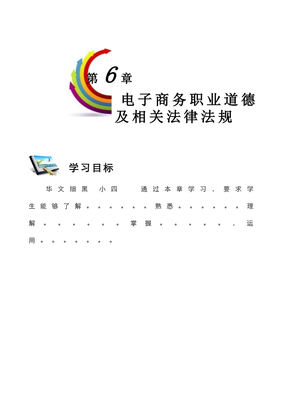 电子商务职业道德_第1页