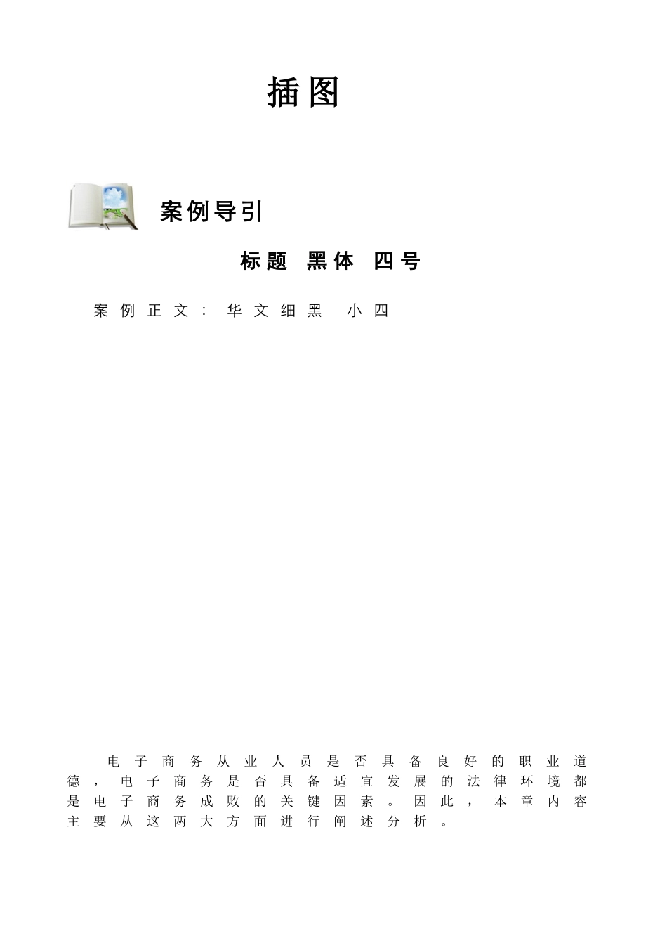 电子商务职业道德_第2页