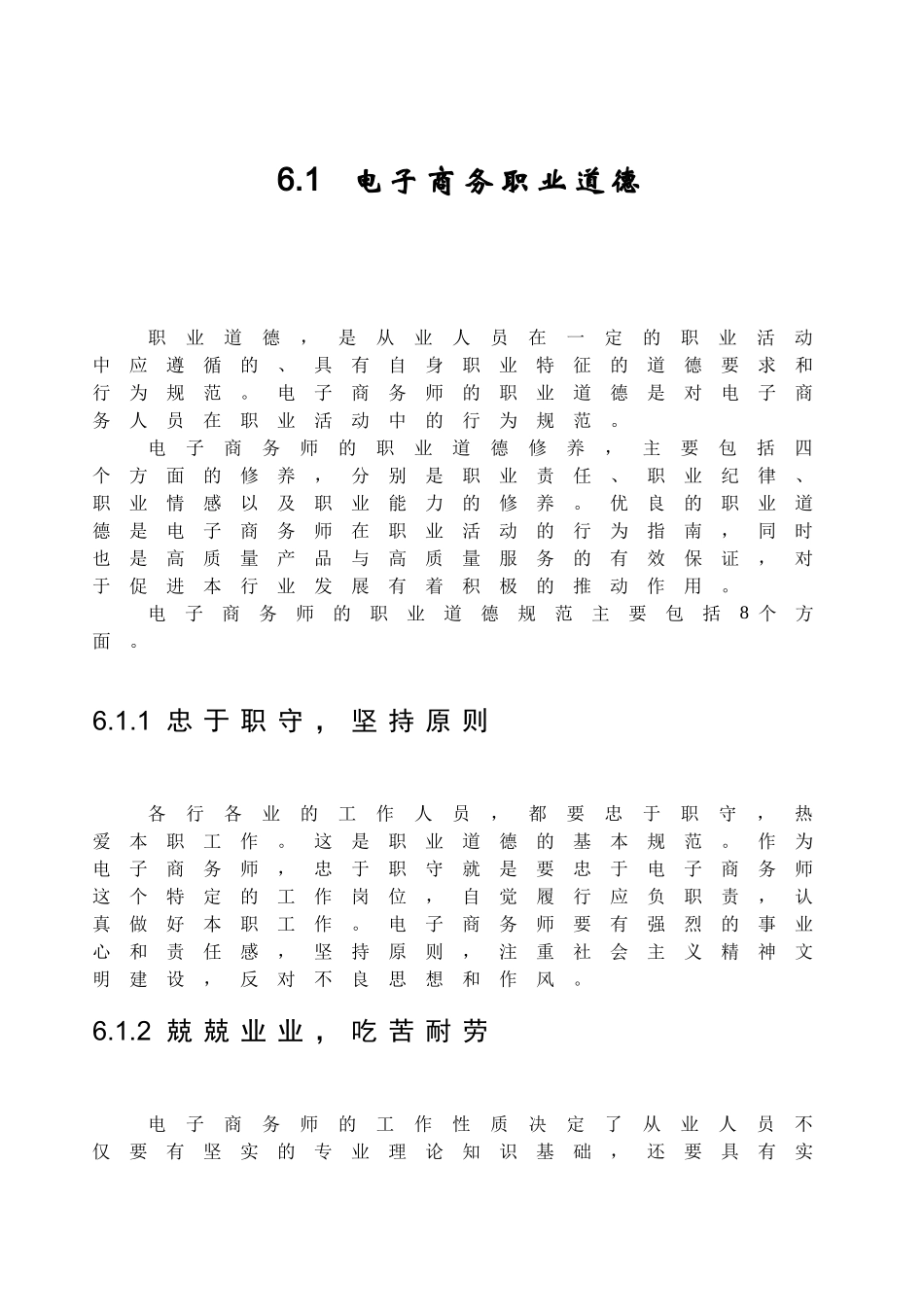 电子商务职业道德_第3页