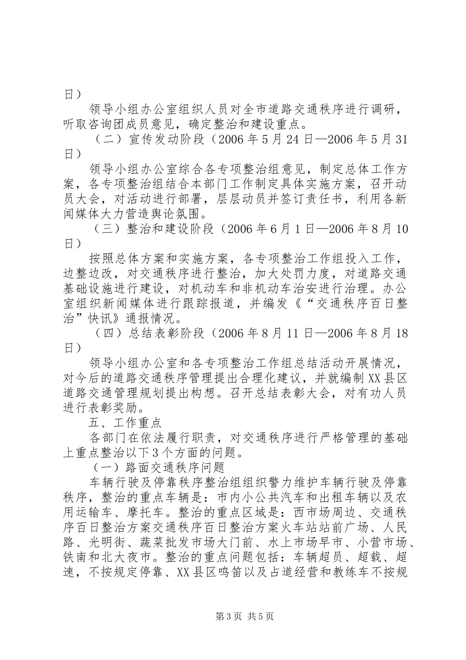 交通秩序百日整治实施方案 _第3页