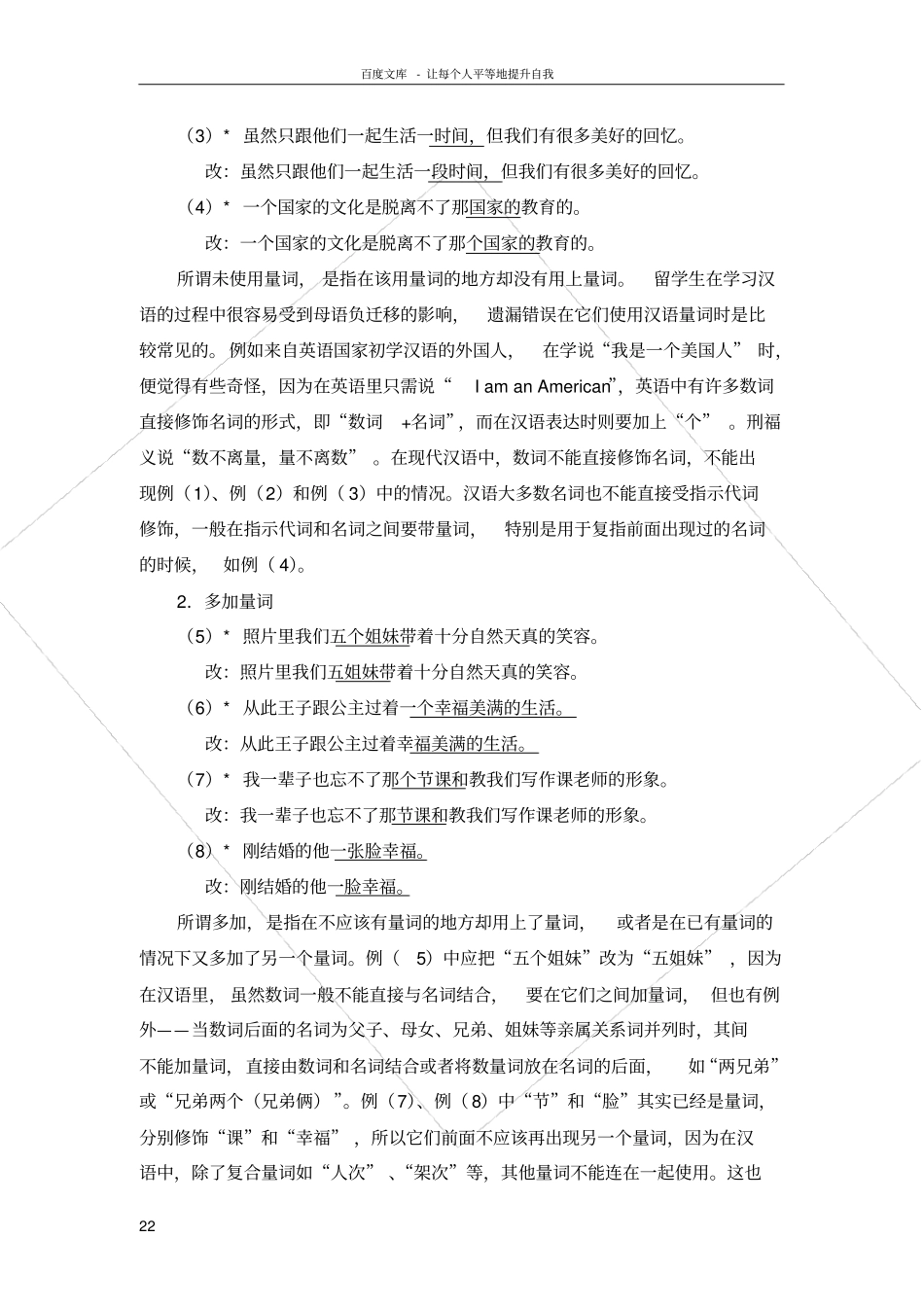 外国留学生使用汉语量词的偏误分析_第2页