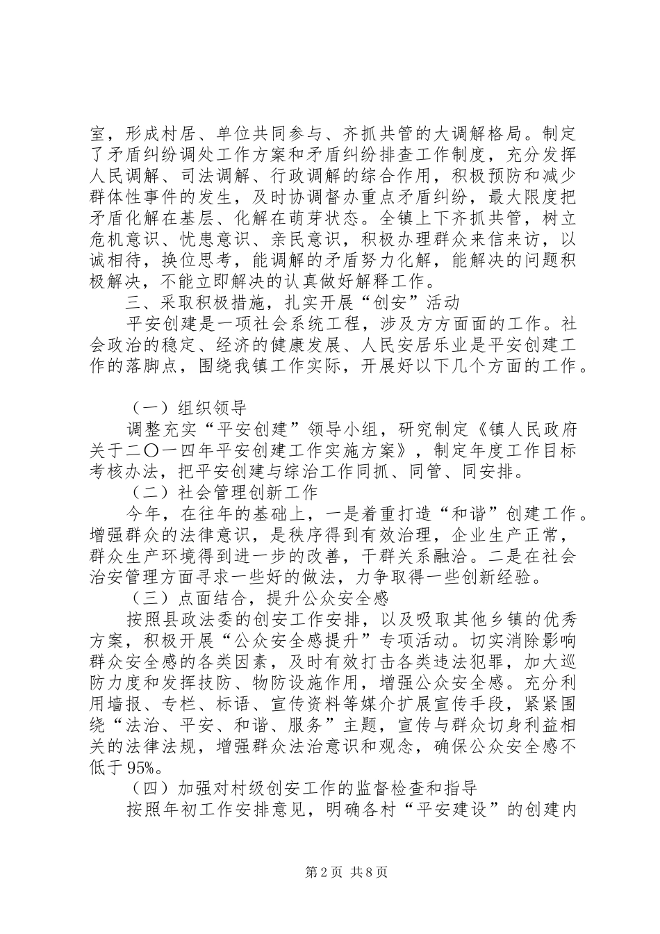 乡镇综治工作实施方案3篇_第2页