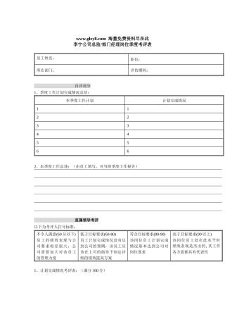 李宁-绩效考评表