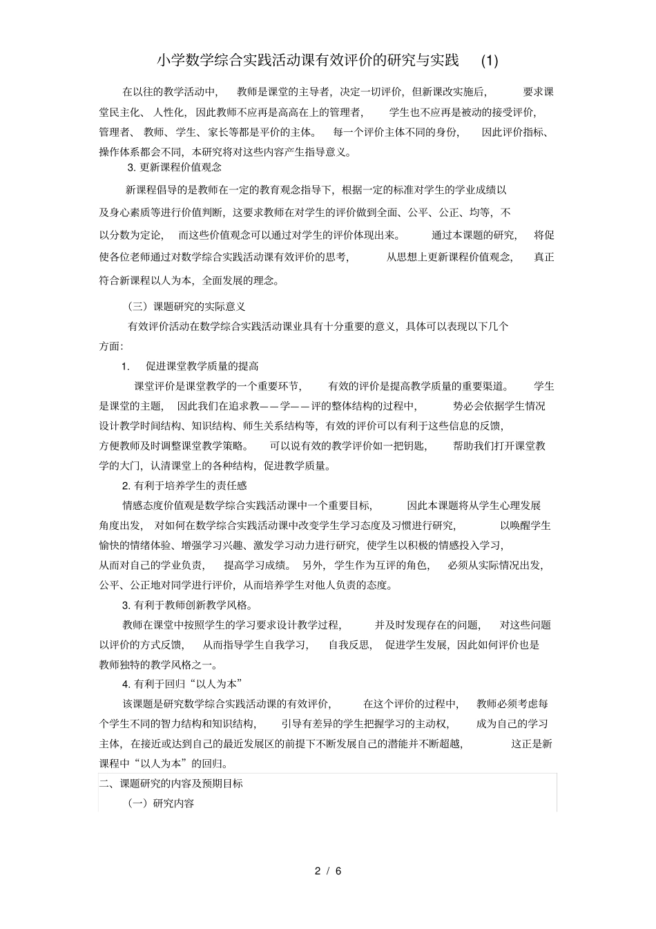 小学数学综合实践活动课有效评价的研究与实践(1)_第2页