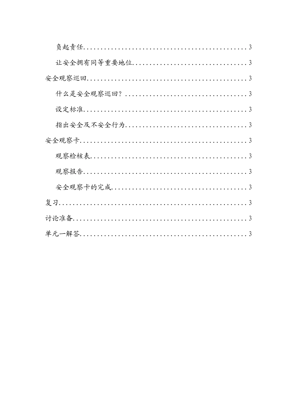 杜邦安全培训观查程序_第3页