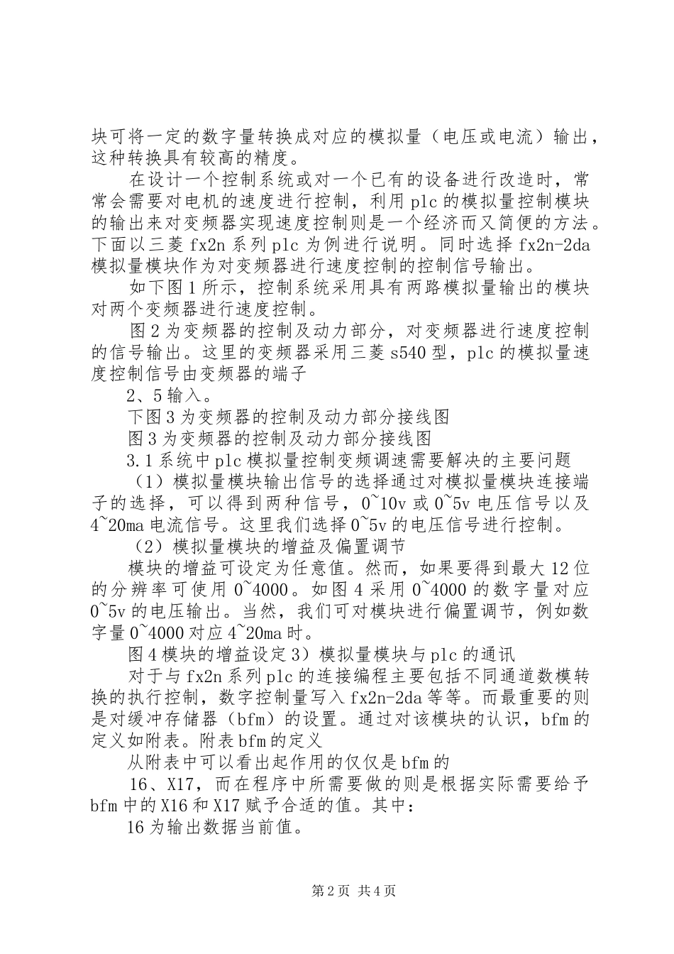 水泥厂生产设备的变频调速控制的节能降耗改造实施方案 _第2页