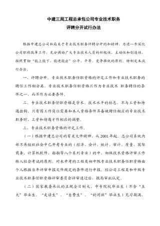 某工程专业技术职务评聘分开试行办法