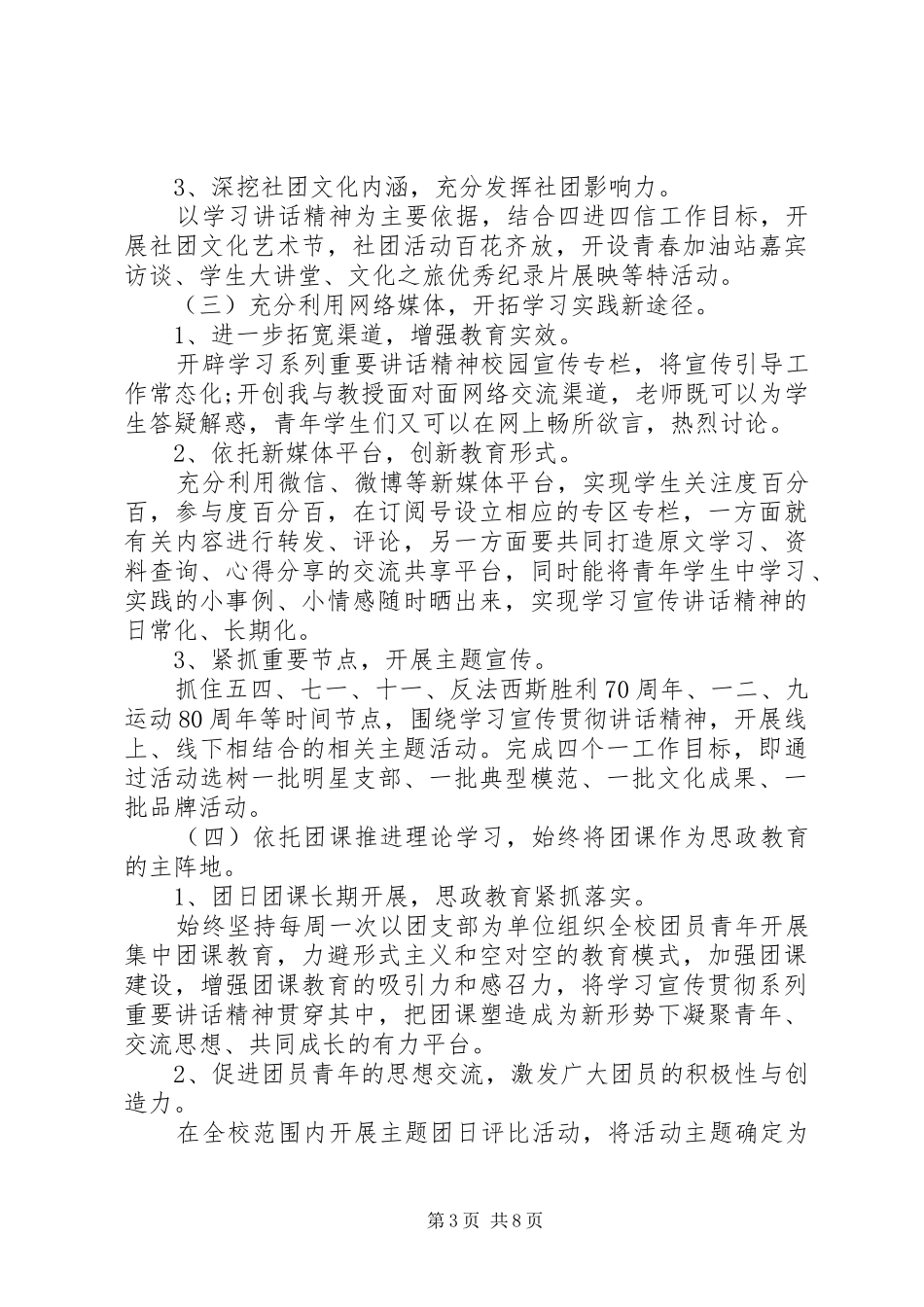 “四进四信”活动策划实施方案3篇_第3页