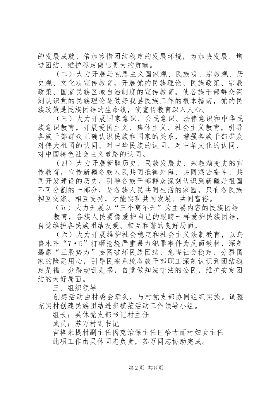 创建州级民族团结进步模XX县区活动方案 _第2页