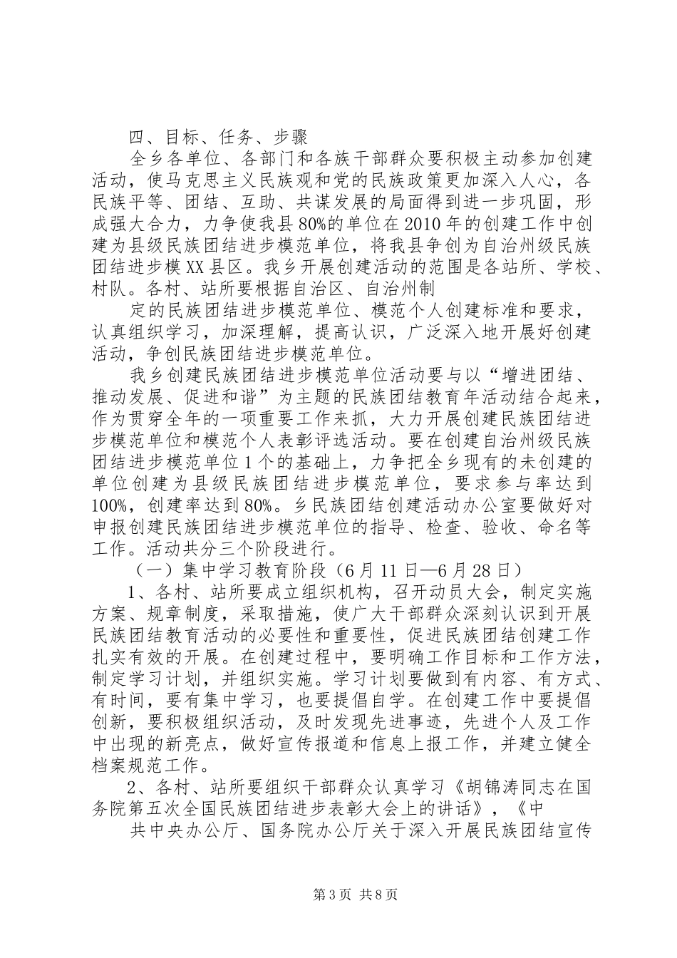 创建州级民族团结进步模XX县区活动方案 _第3页