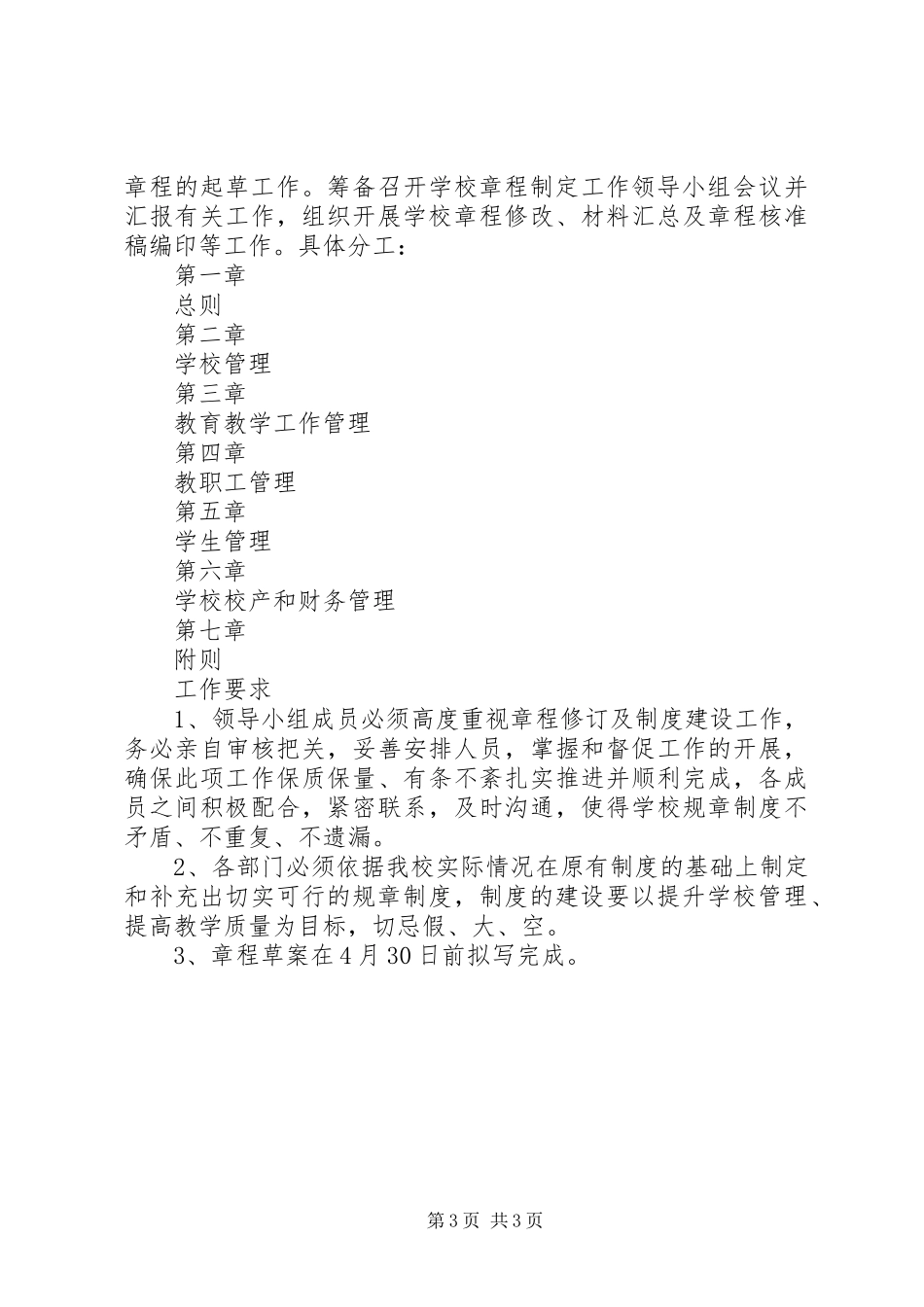 高陂小学章程建设方案 _第3页