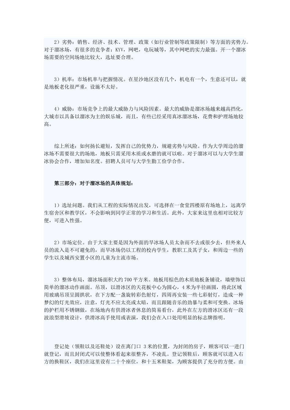 溜冰场创业策划书_第2页