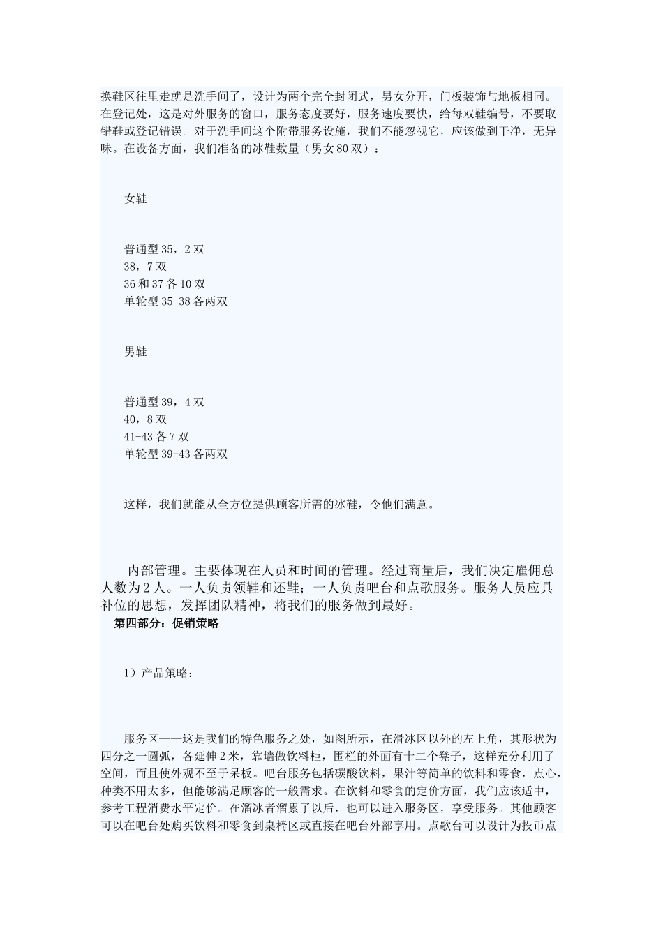 溜冰场创业策划书_第3页