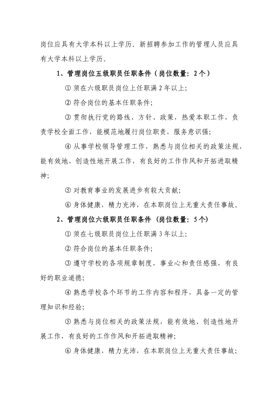 成都七中岗位任职条件_第2页