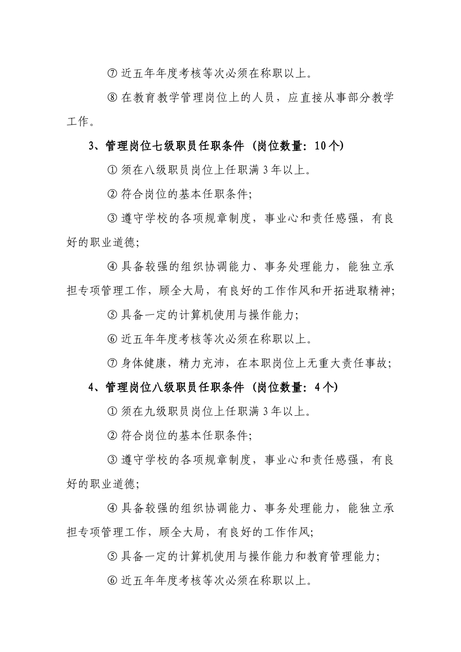 成都七中岗位任职条件_第3页
