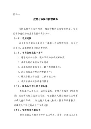 成都七中岗位任职条件