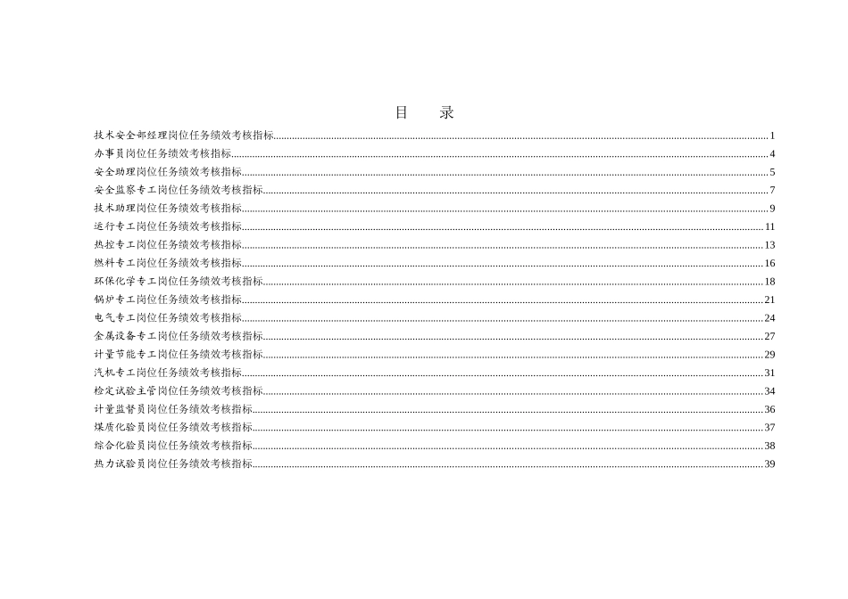 垞城电力岗位任务绩效考核指标库(技术安全部终)_第2页