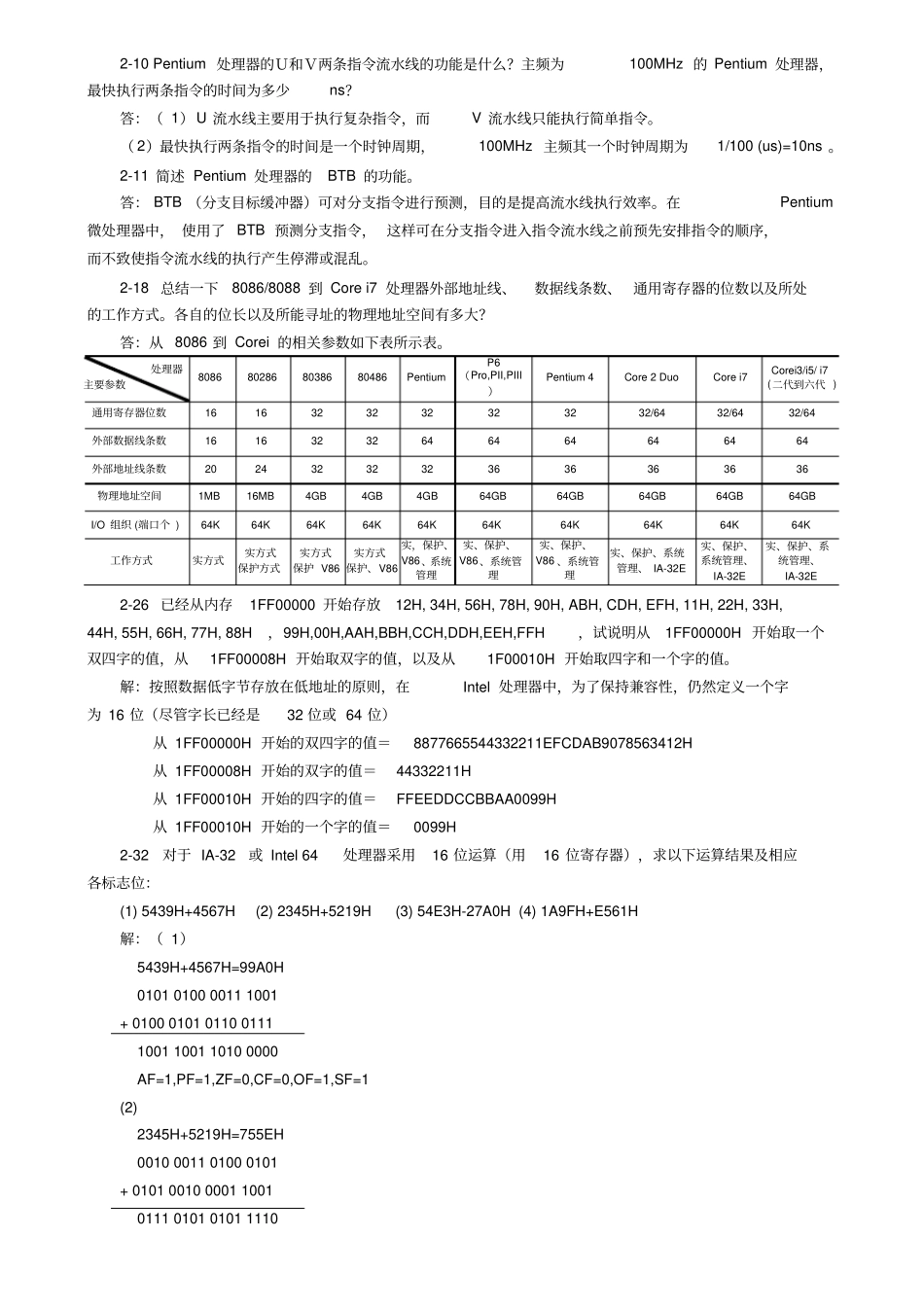 微机第三版教材习题参考答案马维华_第2页