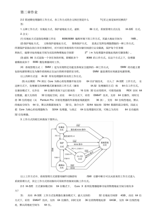 微机第三版教材习题参考答案马维华