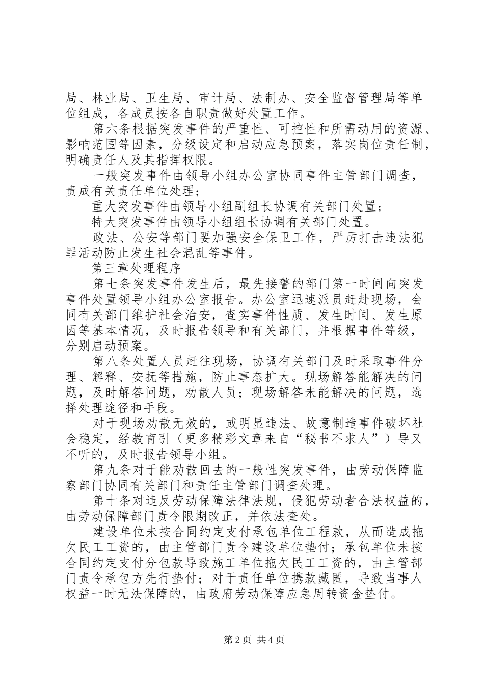 县劳动保障突发事件处置应急预案 _第2页