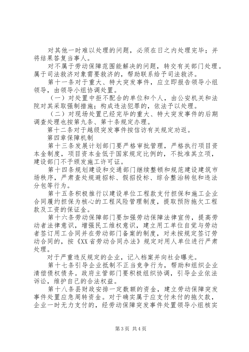 县劳动保障突发事件处置应急预案 _第3页