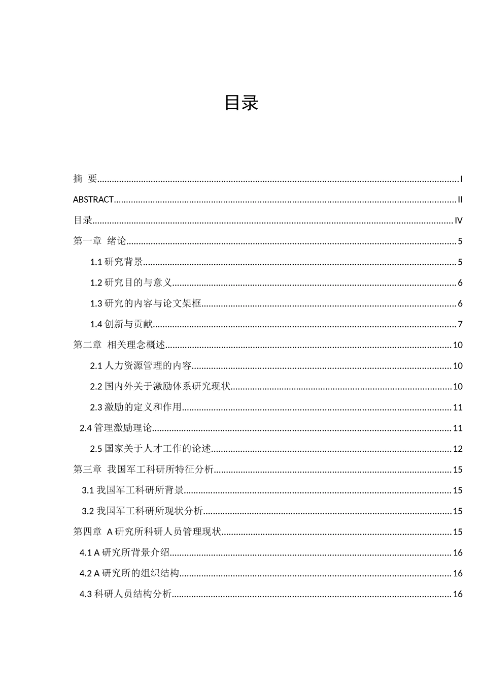 军工科研所科研人员激励机制研究---以A研究所为例_第3页