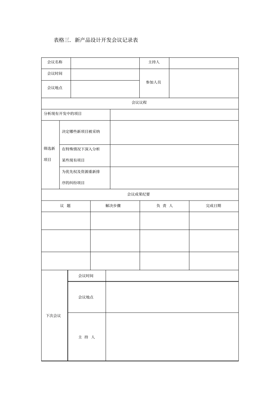 新产品设计开发建议表与记录表_第3页