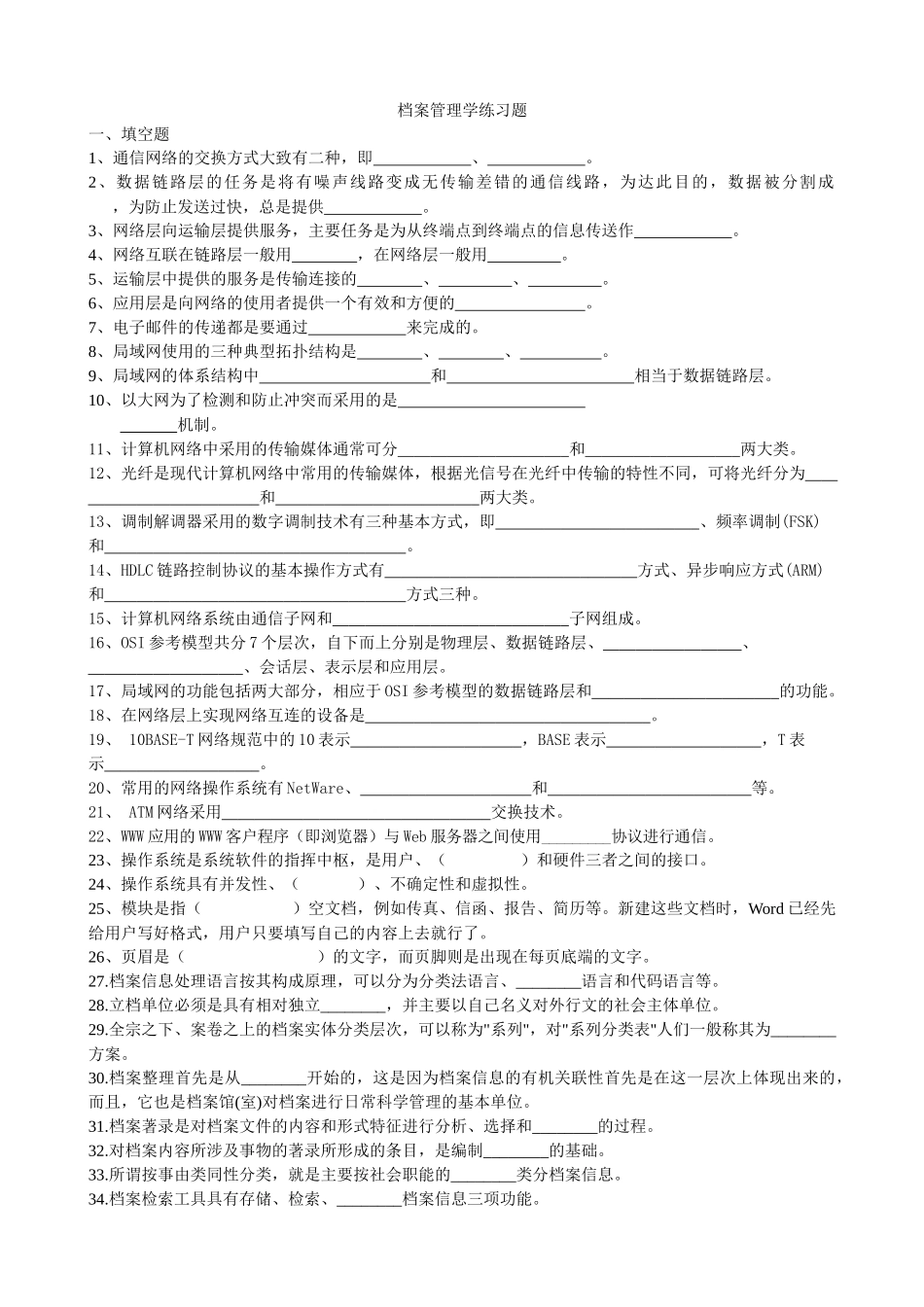 档案管理学练习题_第1页