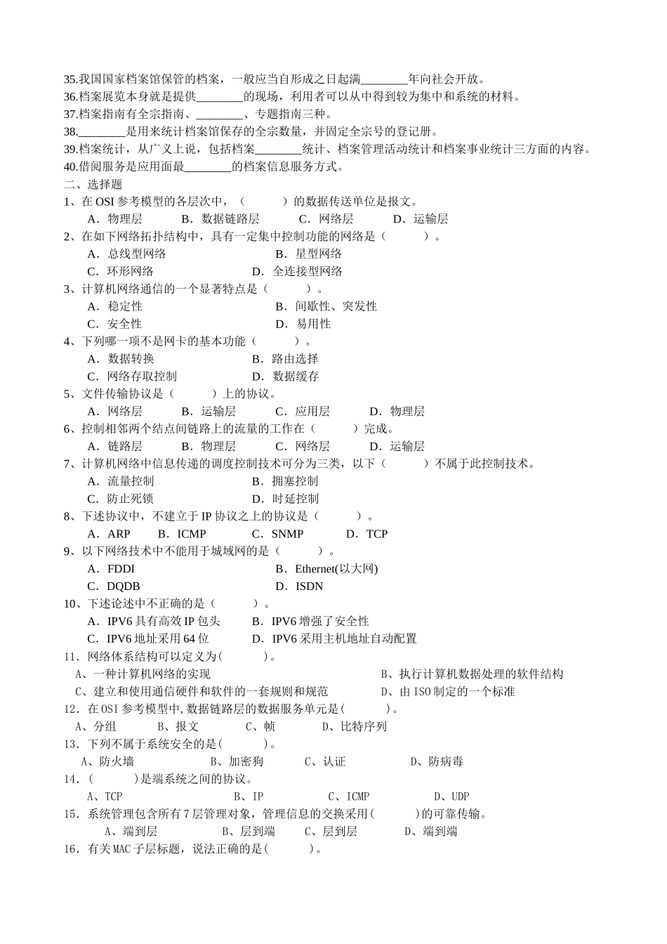 档案管理学练习题_第2页