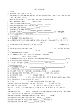 档案管理学练习题