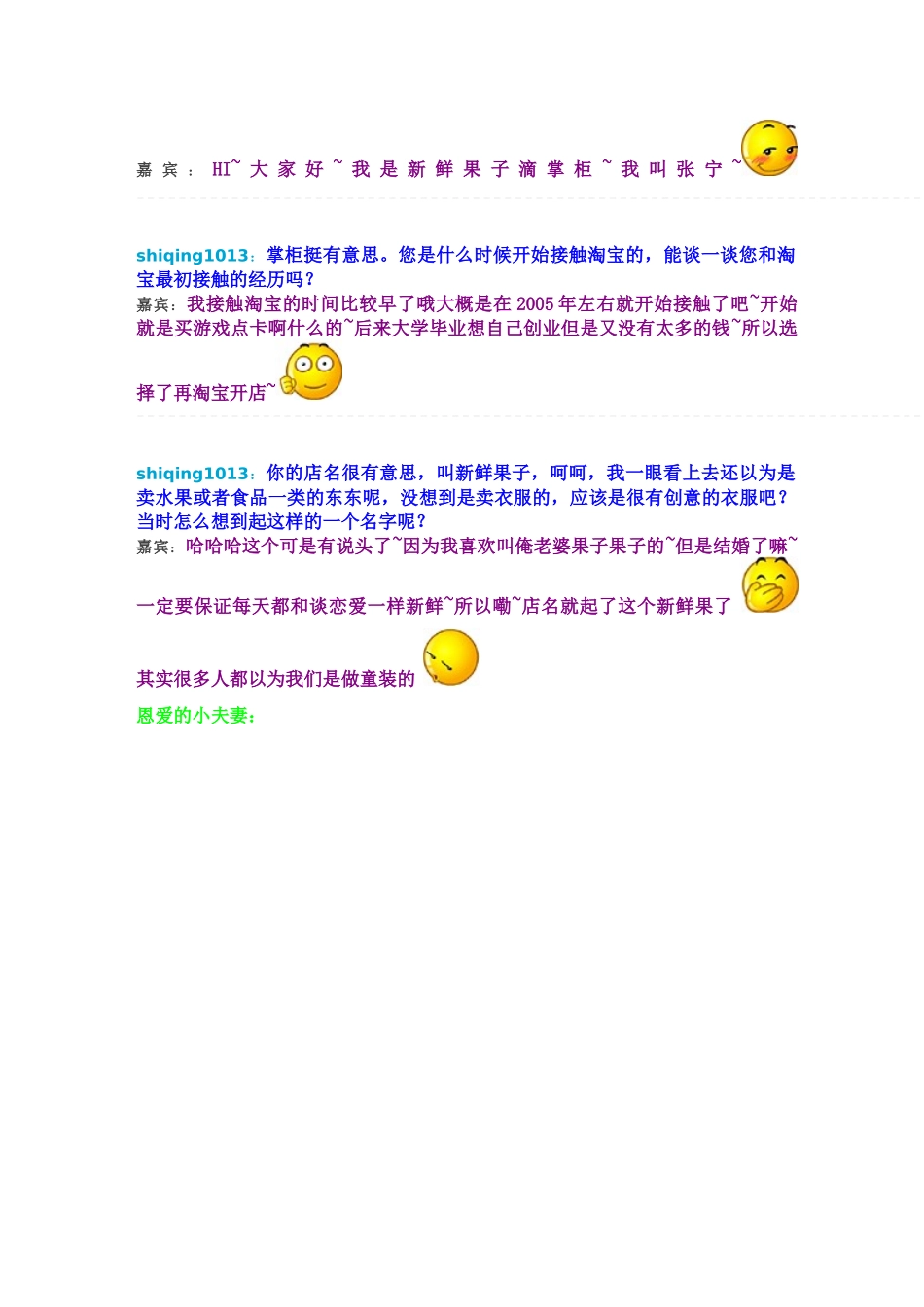【创业访谈】80后 可人小夫妻艰辛创业 实体网店两不误_第2页