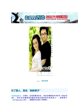 【创业访谈】80后 可人小夫妻艰辛创业 实体网店两不误