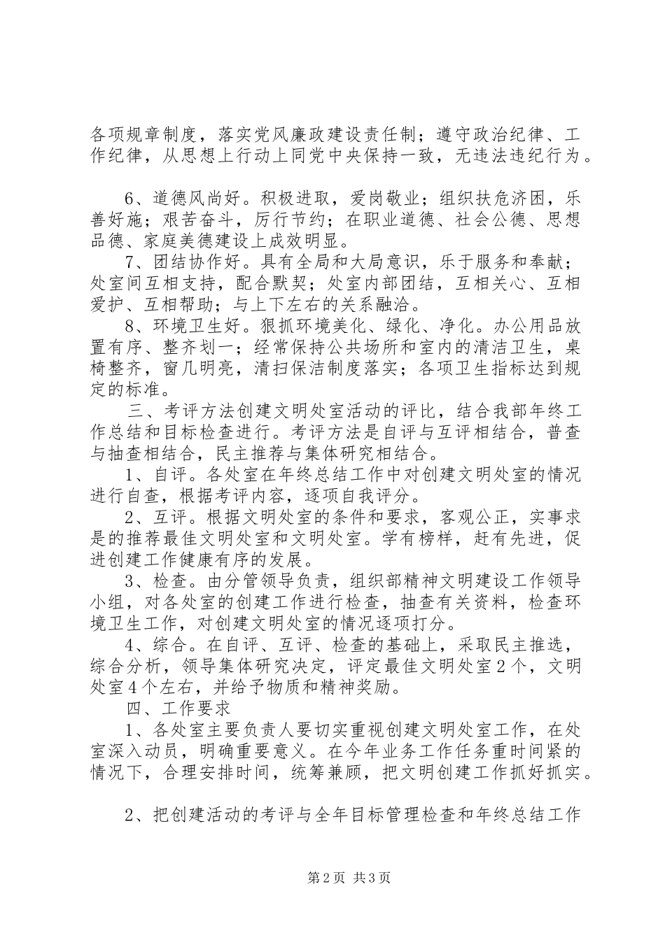 四优文明处室活动方案 _第2页