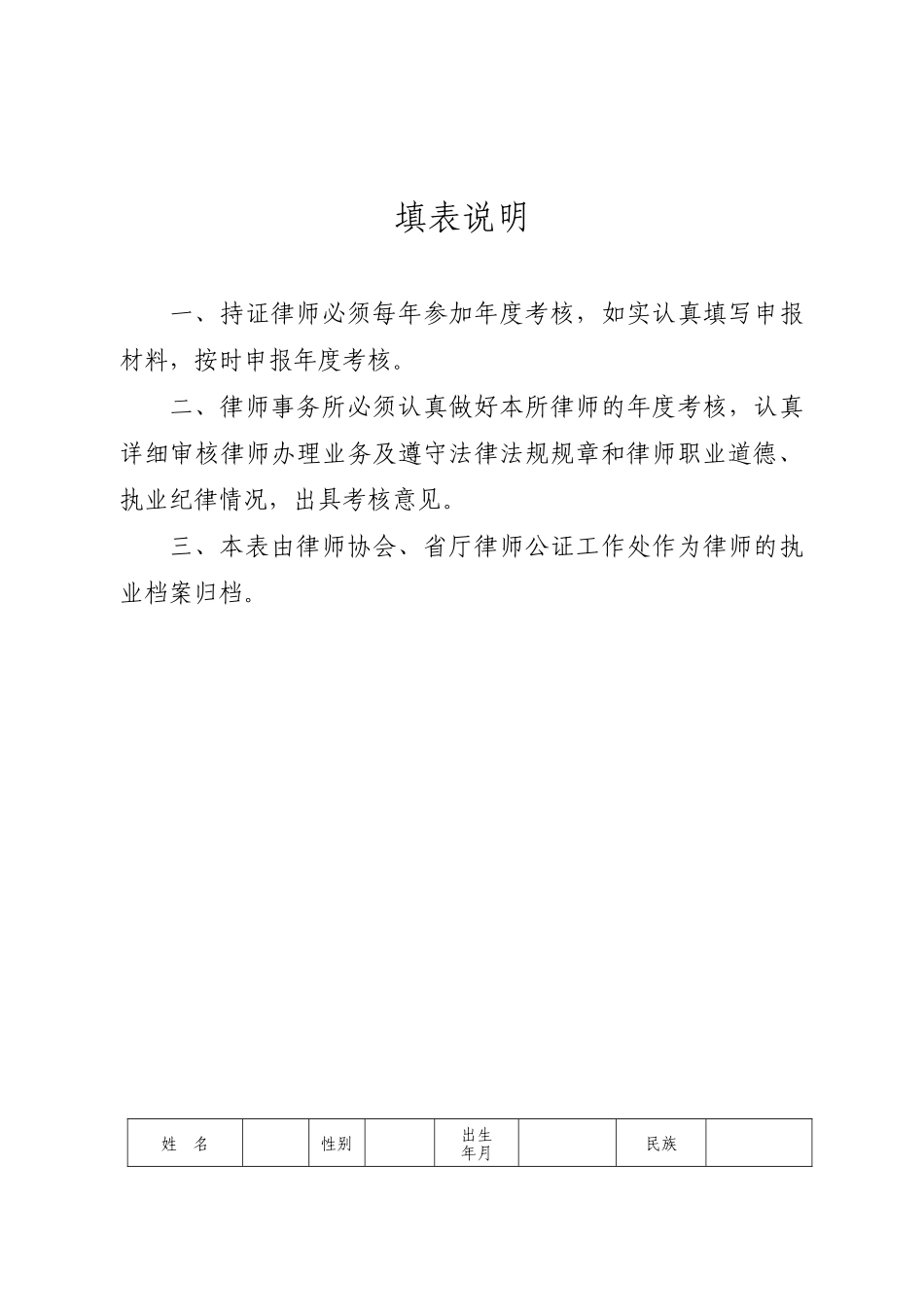 律师执业年度考核登记表_第2页