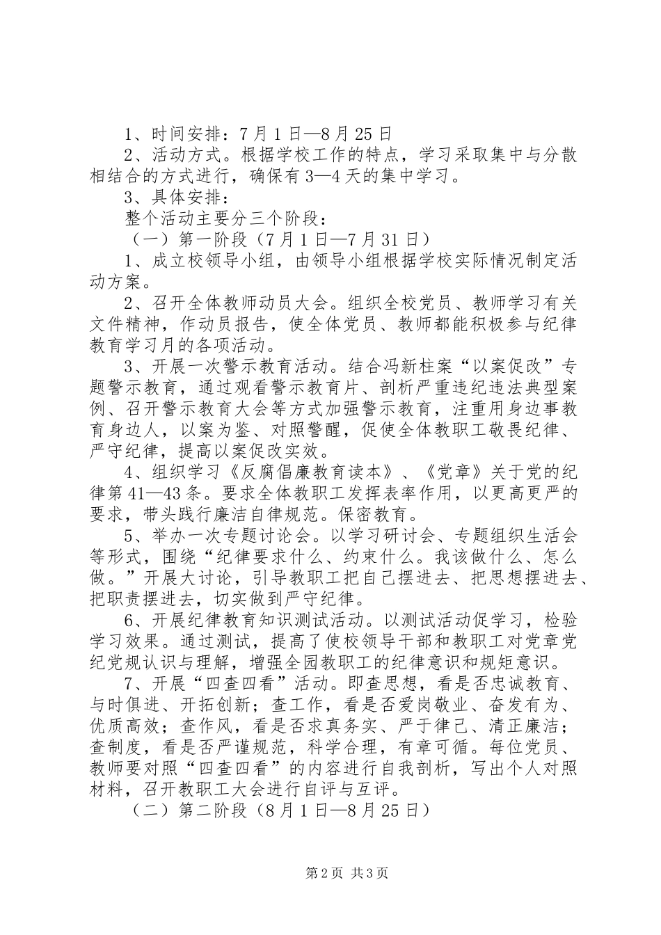 XX年司法局开展纪律教育学习月活动方案 _第2页
