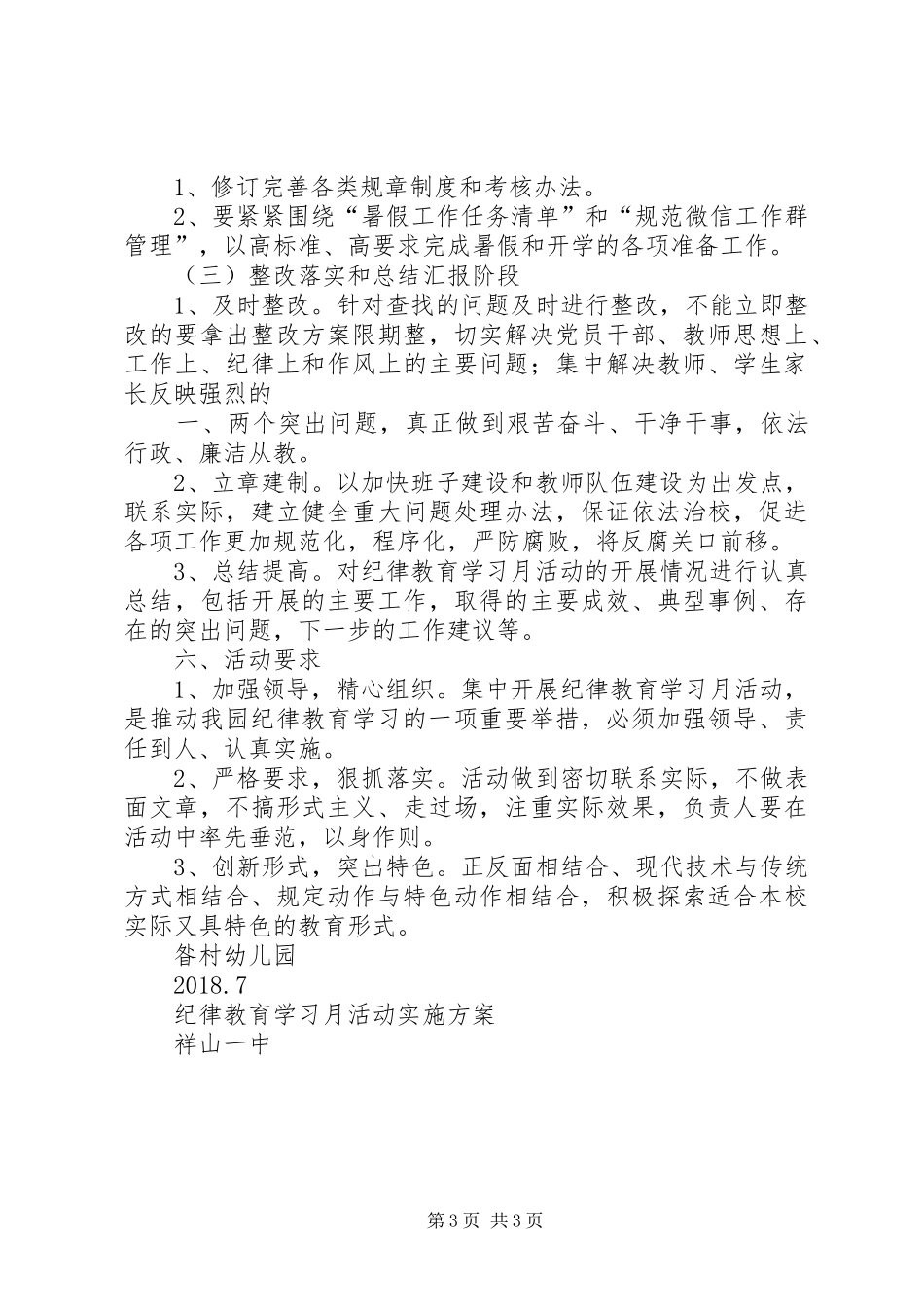 XX年司法局开展纪律教育学习月活动方案 _第3页