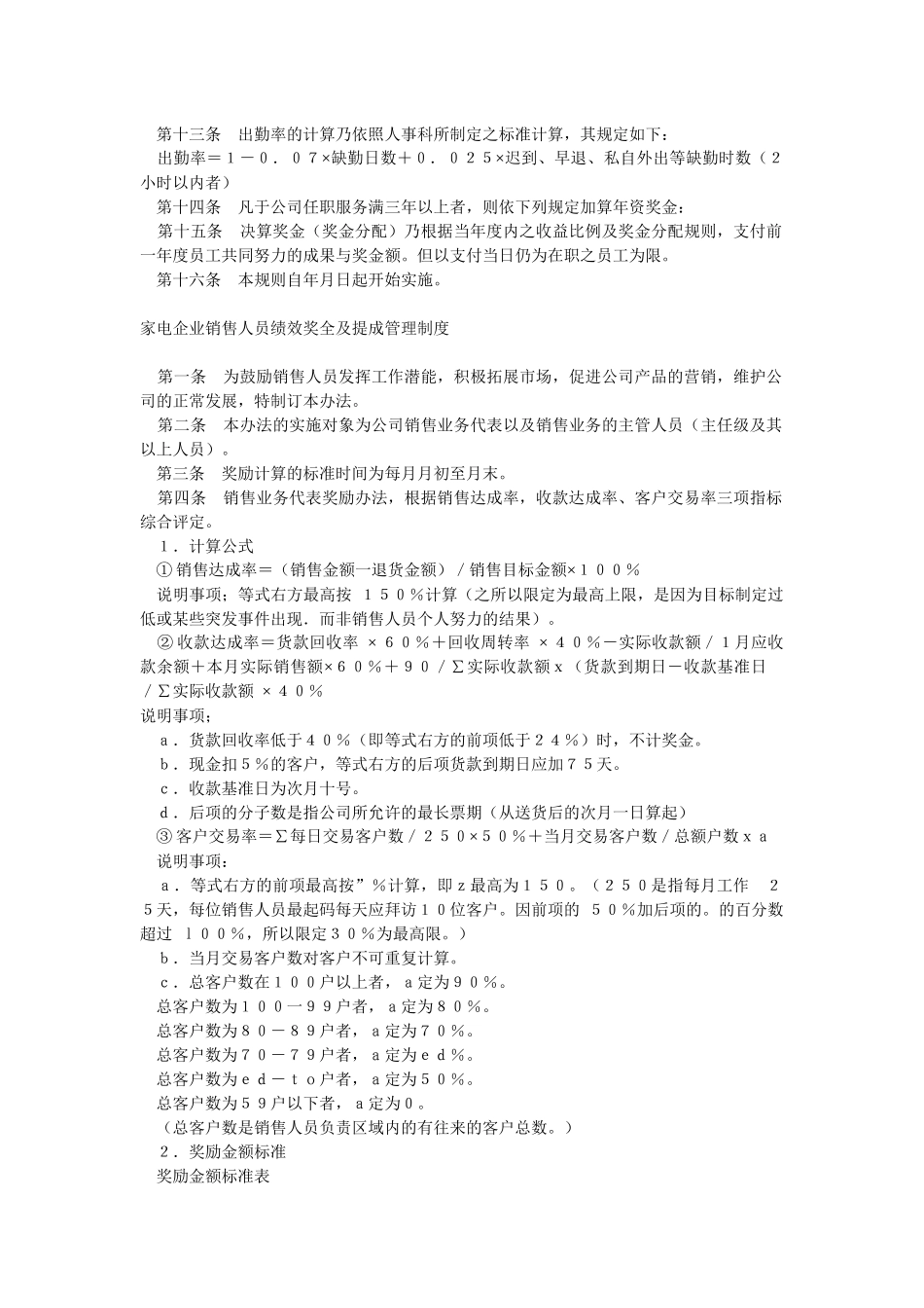 连锁·家电·餐饮绩效奖金及提成制度（6页）_第2页