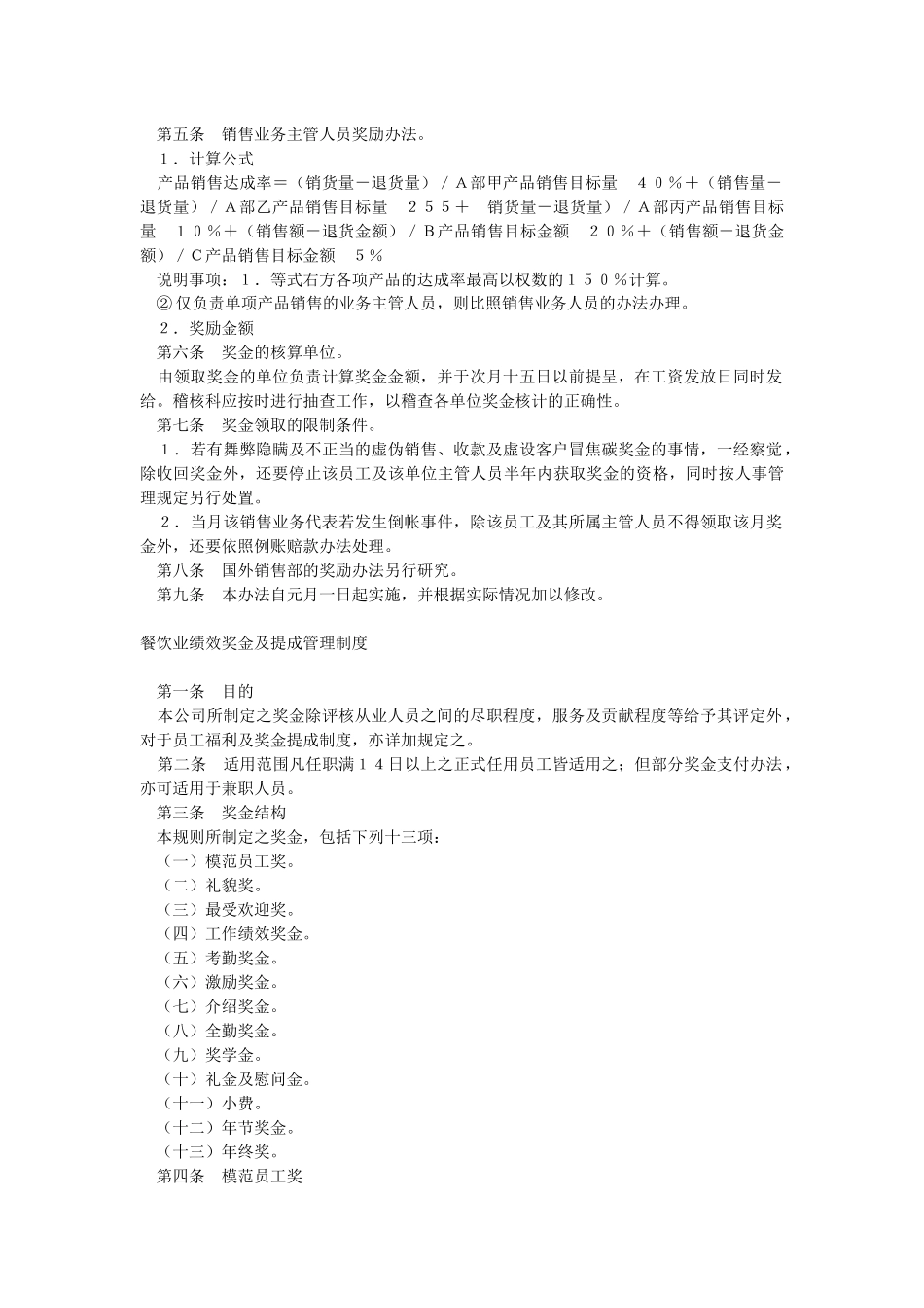 连锁·家电·餐饮绩效奖金及提成制度（6页）_第3页