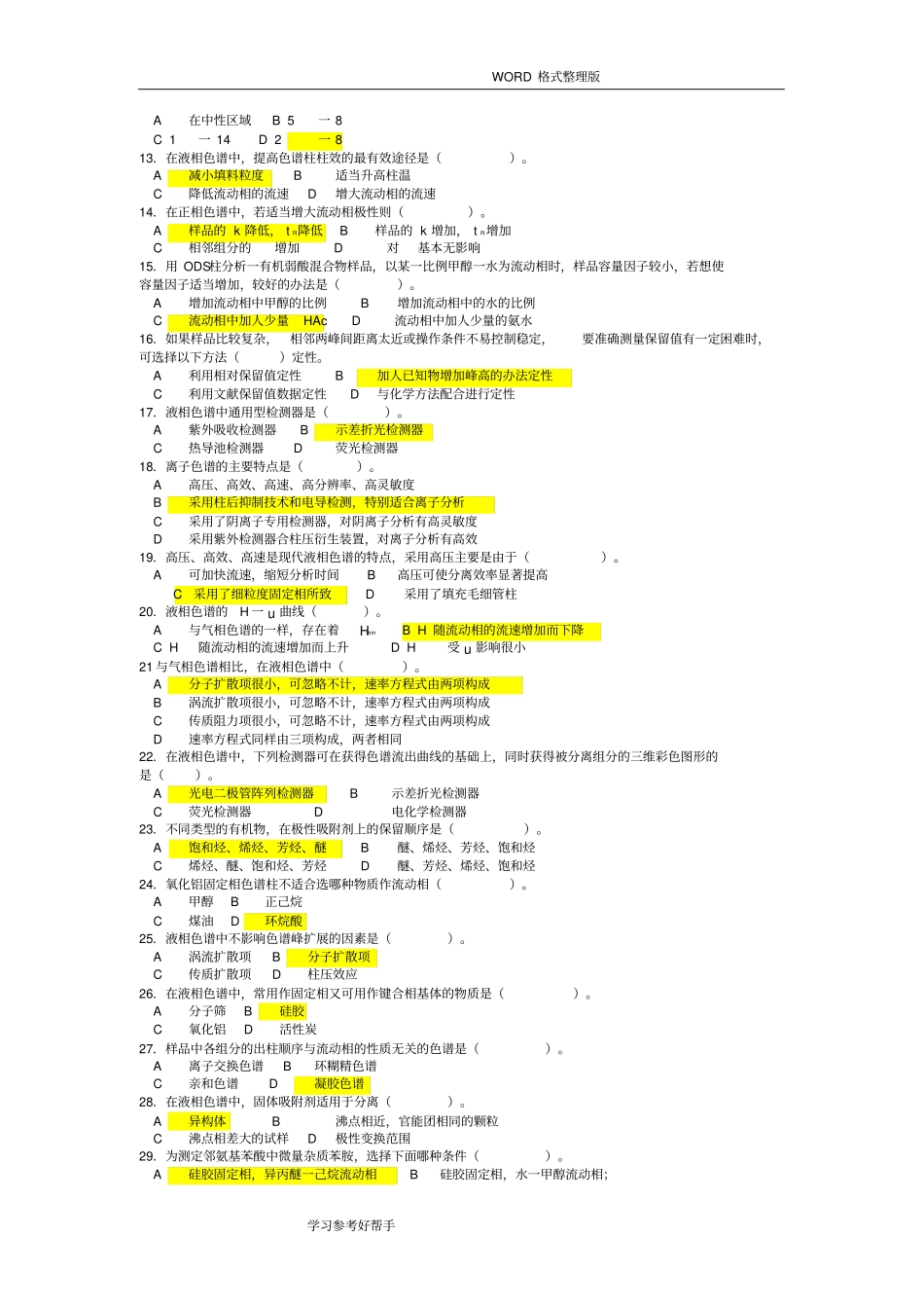 (完整)高效液相色谱习题和答案解析_第2页