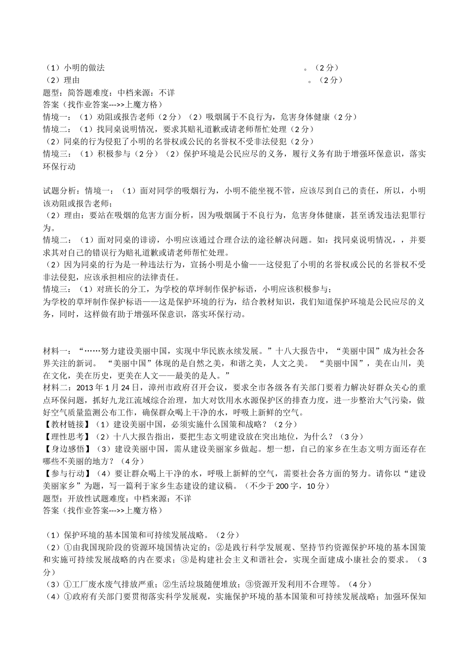 保护环境,节约资源的基本国策_第2页