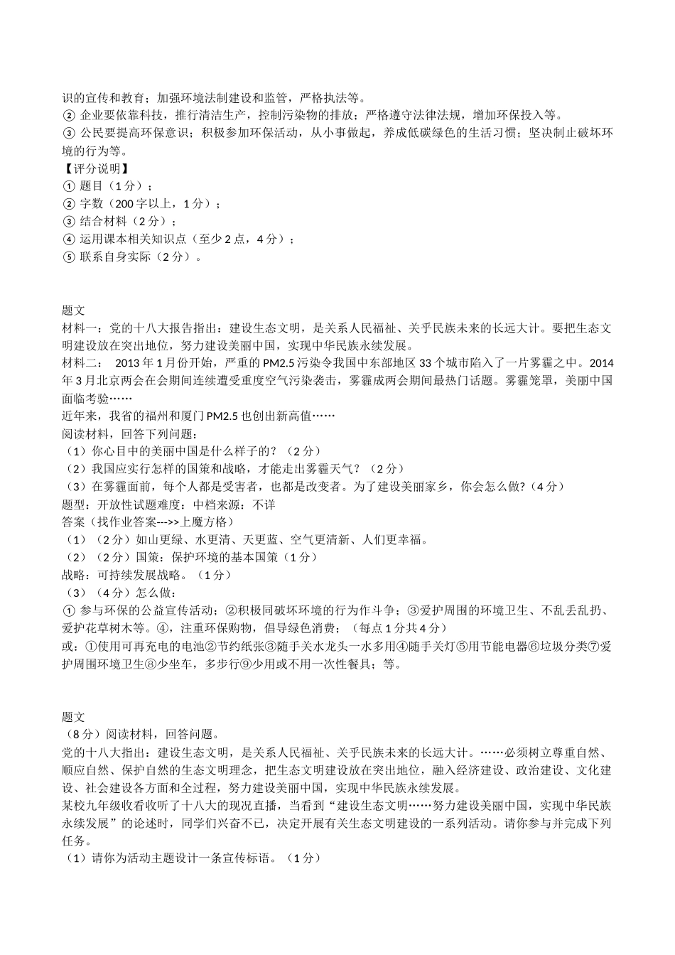 保护环境,节约资源的基本国策_第3页