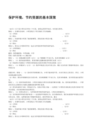保护环境,节约资源的基本国策