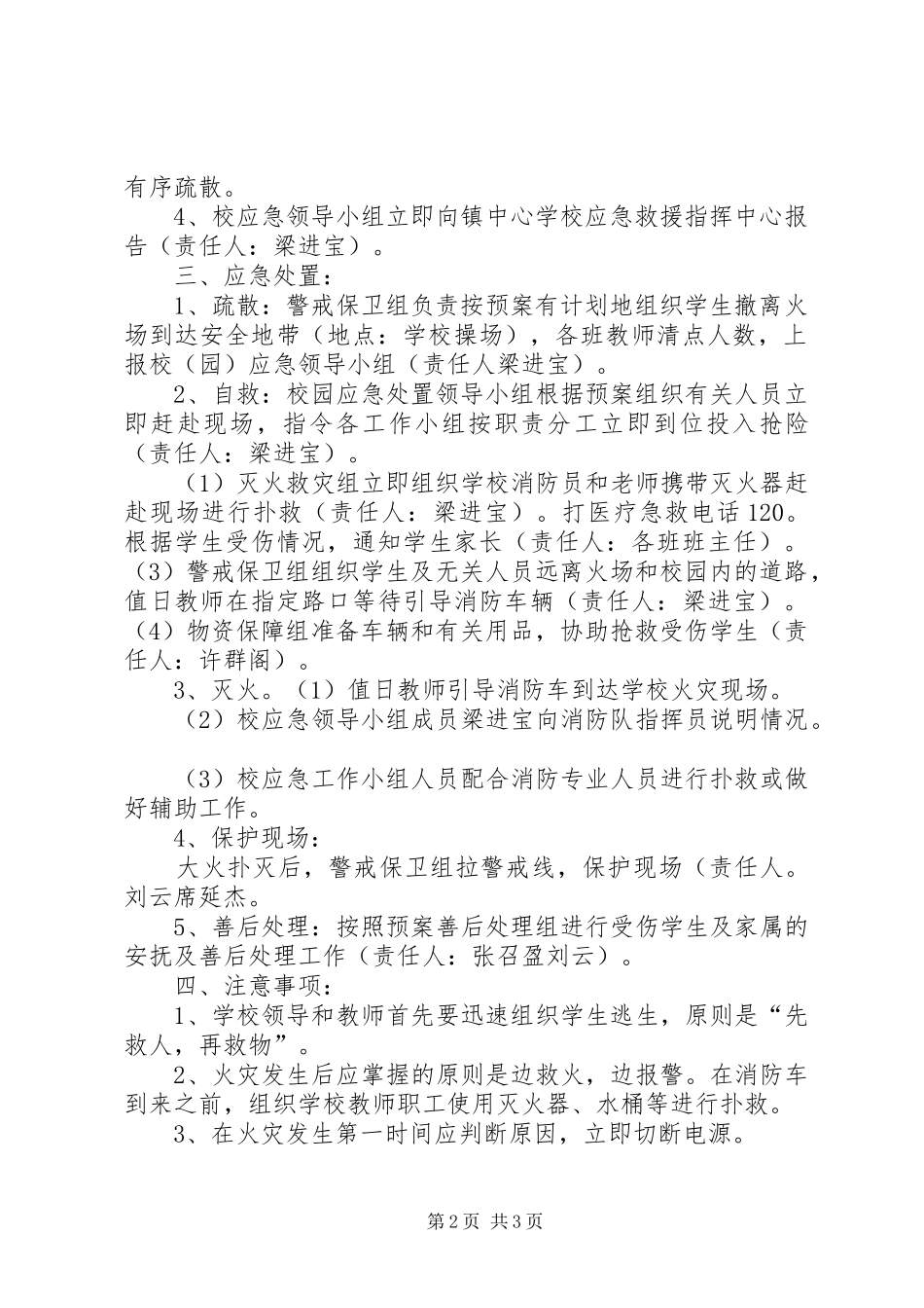 校园火灾事故应急预案 _第2页