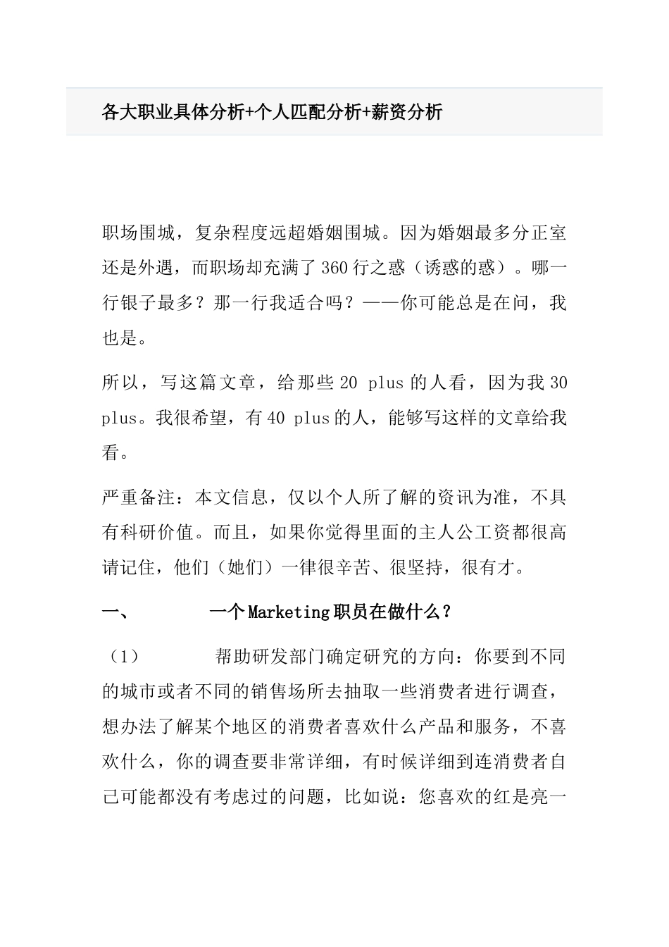 各职业匹配薪资管理分析_第1页