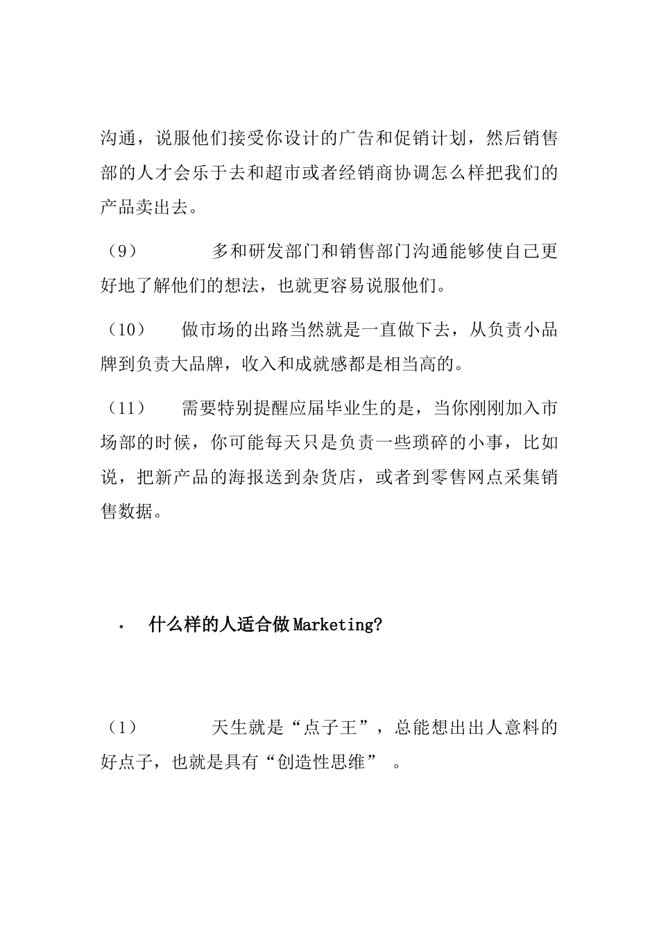 各职业匹配薪资管理分析_第3页