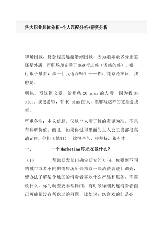 各职业匹配薪资管理分析