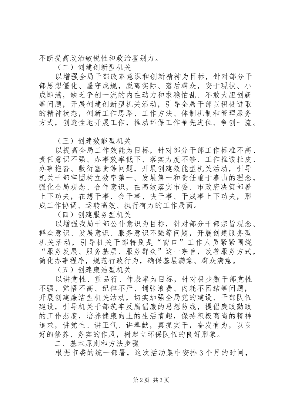市环保局解放思想改革创新在行动方案 _第2页
